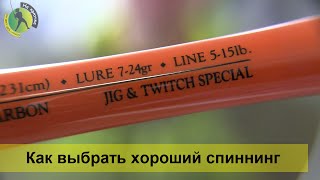 Как правильно новичку выбрать хороший спиннинг для рыбалки на хищника и не переплатить(, 2015-03-28T00:58:41.000Z)