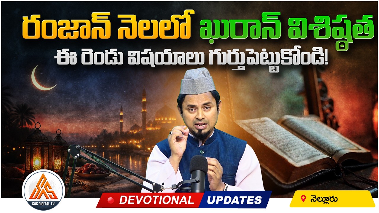 Significance of the Quran During Ramadan 🌙 Two Important Things to Remember | SASTv