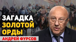 Монгольское нашествие на Русь. Кто такие татары. Андрей Фурсов