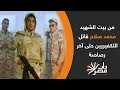 من بيت الشهيد محمد صلاح قاتل التكفيريين حتى آخر رصاصة ووالده استشهاده تاج على راسي ذات_مصر mp3
