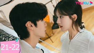 ENGSUB【精華版】偷偷藏不住 Hidden Love EP21-22 | 😳太欲了！桑稚嘉許哥因一顆紐扣親到把持不住？ |  趙露思 / 陳哲遠 | 愛情 | 優酷台灣 YOUKU TAIWAN