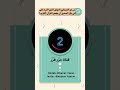 من هو الصحابي الجليل الذي اقترح على أبي بكر الصديق أن يجمع القرآن الكريم لغز