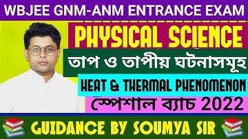 PHYSICAL SCIENCE || তাপ ও তাপীয় ঘটনাসমূহ || special class by SOUMYA Sir || WBJEE GNM ANM SPECIAL
