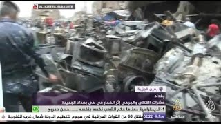 بعين الجزيرة - انفجار سيارة مغلومة استهدف سوقا شعبية في حي بغداد الجديدة