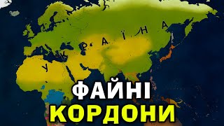 Age of History 2, САМЕ ТАК МАЮТЬ ВИГЛЯДАТИ КОРДОНИ УКРАЇНИ! Age of History 2!