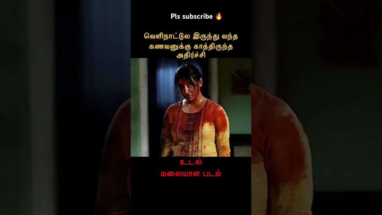 udal malayala thriller 