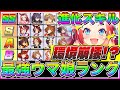 カワカミ最強!?全脚質"進化スキル"最強ウマ娘Tierランキング!!おすすめウマ娘&性能解説【ウマ娘 新シナリオ サポカ ピスケス杯 ターボ シービー メジロラモーヌ グランドマスターズ 2周年】