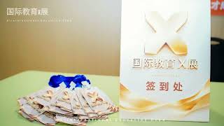 Elmwood International College x China Education Expo