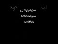 آيات بينات حطها منبه لصلاة الفجر آيات بينات حطها منبه لصلاة الفجر