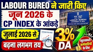 🔥 June 2026 CPI Index Released | 3% DA hike in July 2026 almost certain! Big good news for employees