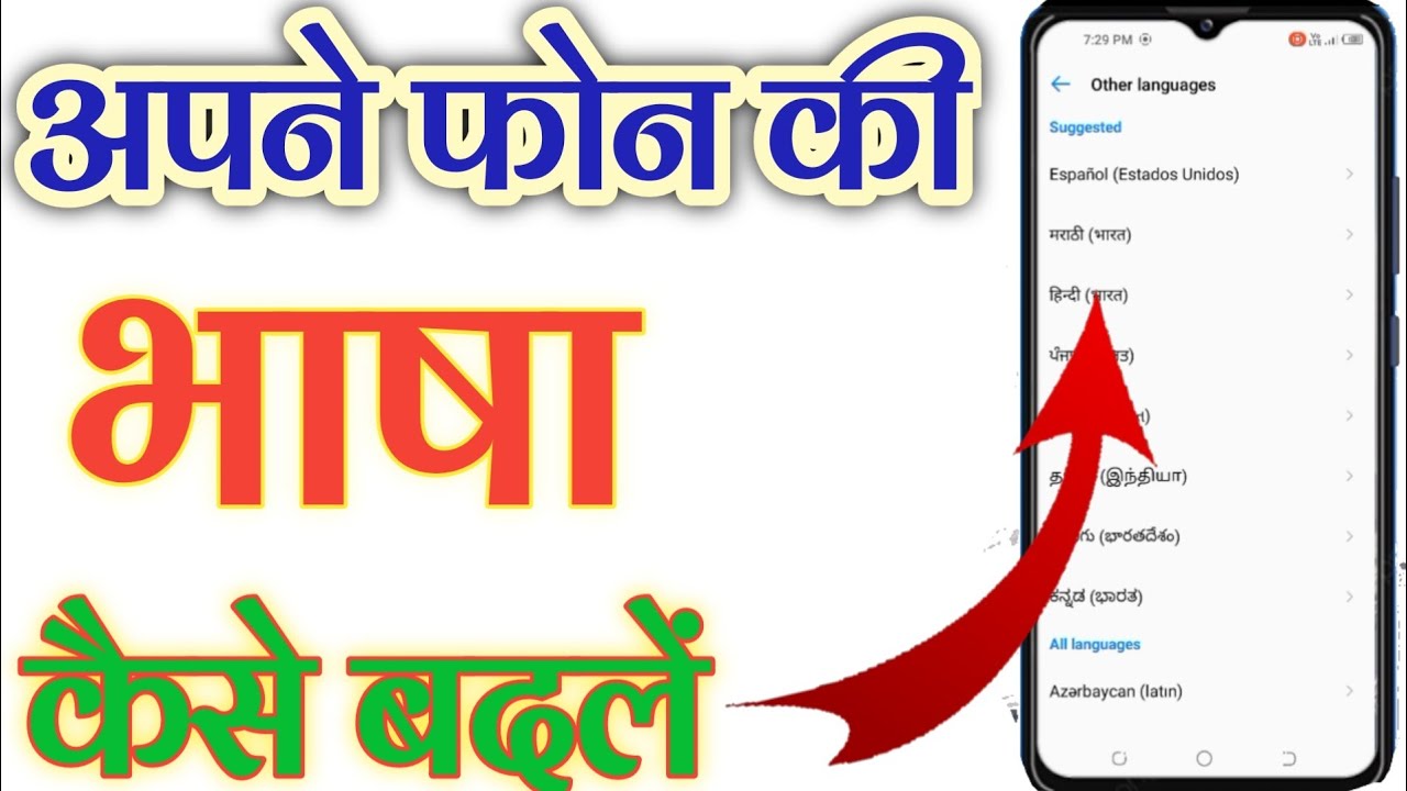 mobile ki language change kaise kare !! how to change phone language ...