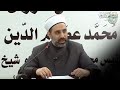 فرقة الكرامية الشيخ أحمد الشريف