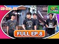 ฮาไม่จำกัดทั่วไทย | EP.8 | 28 ก.พ. 64 [FULL]