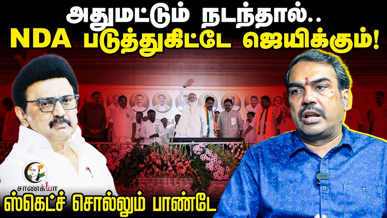 Rangaraj Pandey Latest Interview on DMK Congress  | Stalin | Rahul | NDA | TVK Vijay | Election 2026