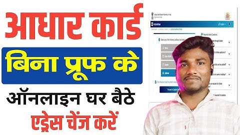 Aadhar card address change online | how to change address in aadhar card online | aadhar address