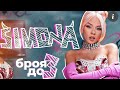 SIMONA BROYA DO TRY REMIX 