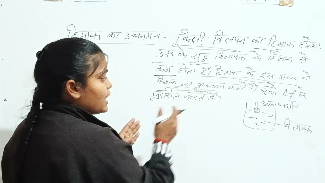  हिमांक का अवनमन 💫 freezing point depression# science 