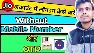 How to login jio account by email id | How to login jio account without mobile number screenshot 3