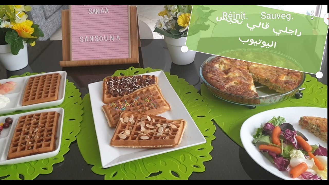 راجلي قالي نحبس اليوتوب و راني ما سخيتش بيكم . و حضرت ليكم فطوري و حلوة العيد