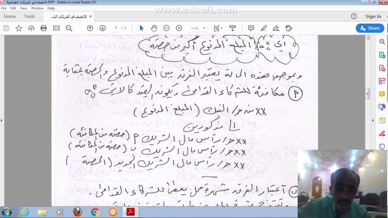 انضمام الشريك (محاسبة الشركات) محاضرة 7