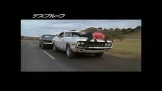 デス プルーフ Dvd予告編 Youtube デス プルーフ Dvd予告編 Youtube