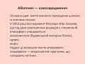 Шукалович Богдан Біологія