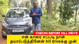 Checks in car before hill drive - என் காரை எப்படி hill driveக்கு முன் தயார்படுத்தினேன்? | Kolli Hill