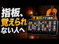 【無料アプリ配布】指板が覚えられない原因と、丸暗記しない練習法