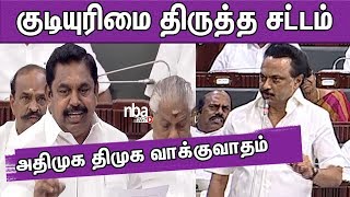 Edapadi Palanisamy  vs MK stalin | Tamilnadu Assembly Debate (7-1-20) |Tamil News |nba 24x7