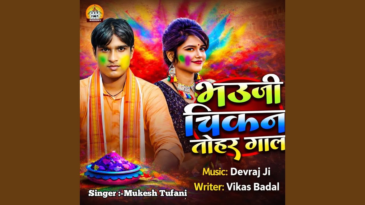 Bhuji Chikan Thor Gaal