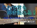 【初心者必見】ONE OK ROCK-欲望に満ちた青年団　誰でも弾けるギターフレーズ解説　Part 2(Chord・backing)