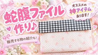 蛇腹ファイル作り♪ - YouTube