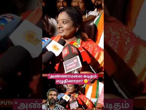2026-ல் அண்ணாமலை போட்டி இல்லையா? 🗳️ தமிழிசை சொன்ன அந்த ஒரு வார்த்தை! #BreakingNews #TamilPolitics