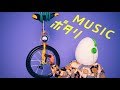 ポタリ『MUSIC』MV(2018年1月17日リリース)