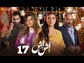 حصريا الحلقة 17 من مسلسل اش اش بطولة مي عمر ماجد المصري 2025 