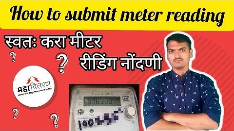 How to submit meter reading  | मीटर रीडींग कसे सबमीट करायचे | mahavitaran app