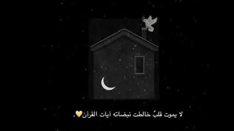 "إرِح قَلبك وسمِعك😴💜".| القارئ: وديع اليمني |