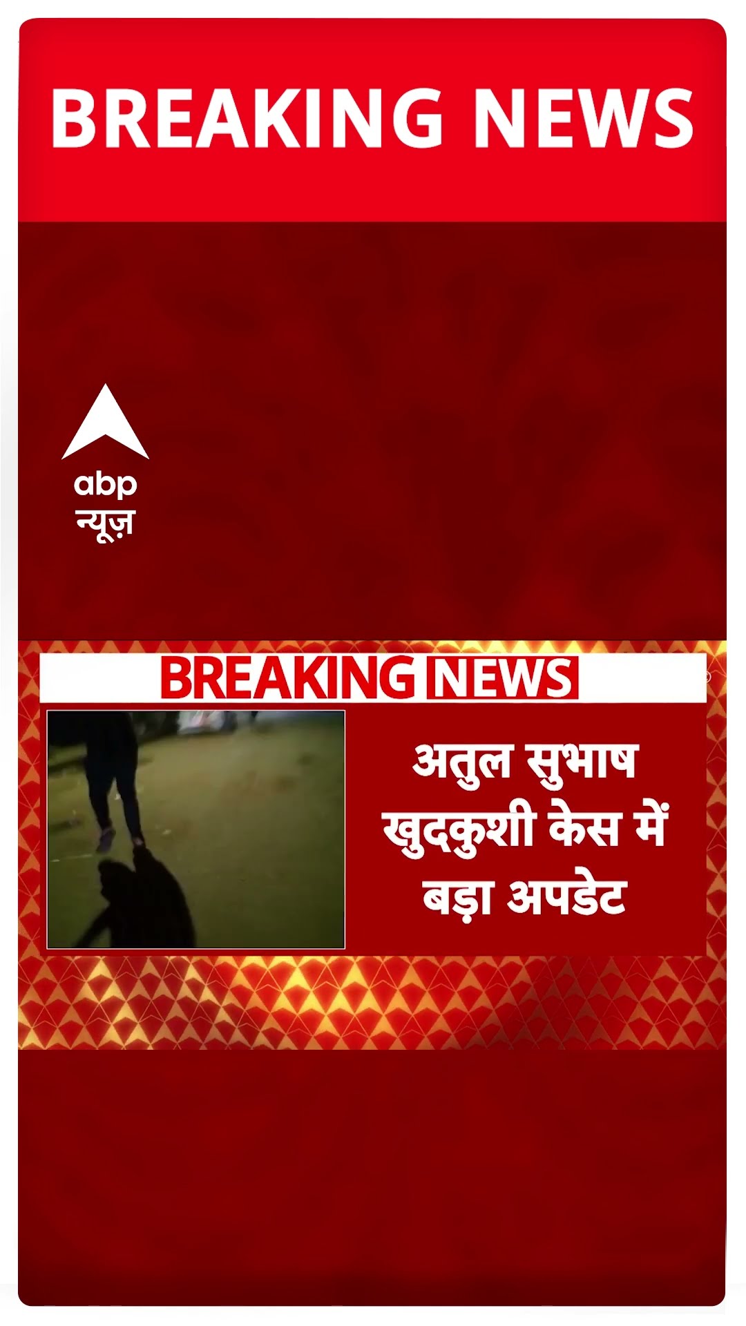 Atul Subhash Case: जौनपुर में घर से देर रात निकलतीं हुई दिखीं अतुल की सास | #shorts