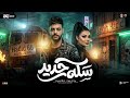 سكه حديد تحت تحت فوق وتحت دنيا الالفي كريم ناعوس طلعات حظ دغدغه حظ شعبي 2027 mp3