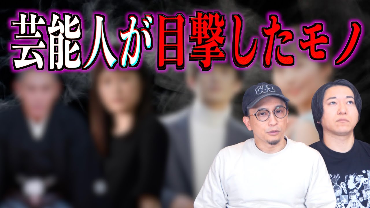 【目撃】芸能人が目撃した 【芸能人】 - YouTube