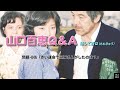 山口百恵Q&A 046「赤い運命で三國さんがしたのは?」