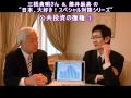 1/3【三橋貴明＆藤井厳喜】日本、大好き！「公共投資の復権」[H22/3/13]