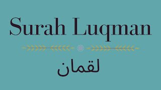 Surah Luqman | لقمان | Mansour as Salimi | English Translation