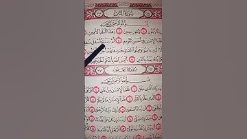 قرأن الكريم سوره التين بصوت سعد الغامدي 🥰