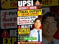 UPSI RESULT 2026🔥UPSI FINAL EXPECTED CUT OFF | DV/PST के लिए कितने बच्चे बुलाए जाएंगे😱