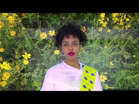 የመልካም አዲስ አመት መልካም ምኞት በእህት ኤርሜላ አበበ