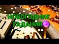 Новогодние гадания🔮 Всех поздравляю со "Старым"Новым годом!!!🎄🎊🎉