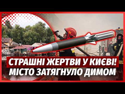 🚀ЕКСТРЕНО! ЦИРКОНИ РОЗІРВАЛИ КИЇВ. Знесли РЕСТОРАН ПОСЕРЕД ДНЯ. У будівлі ДІРА. В метро колапс