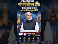 PM मोदी का पांच देशों का दौरा, वैश्विक संकट के बीच भारत की नई कूटनीति #news