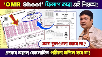 Guide To Fill up OMR Sheet During Class 12 3rd Semester Exam || HS 2026 Semester 3 Exam 🔥
